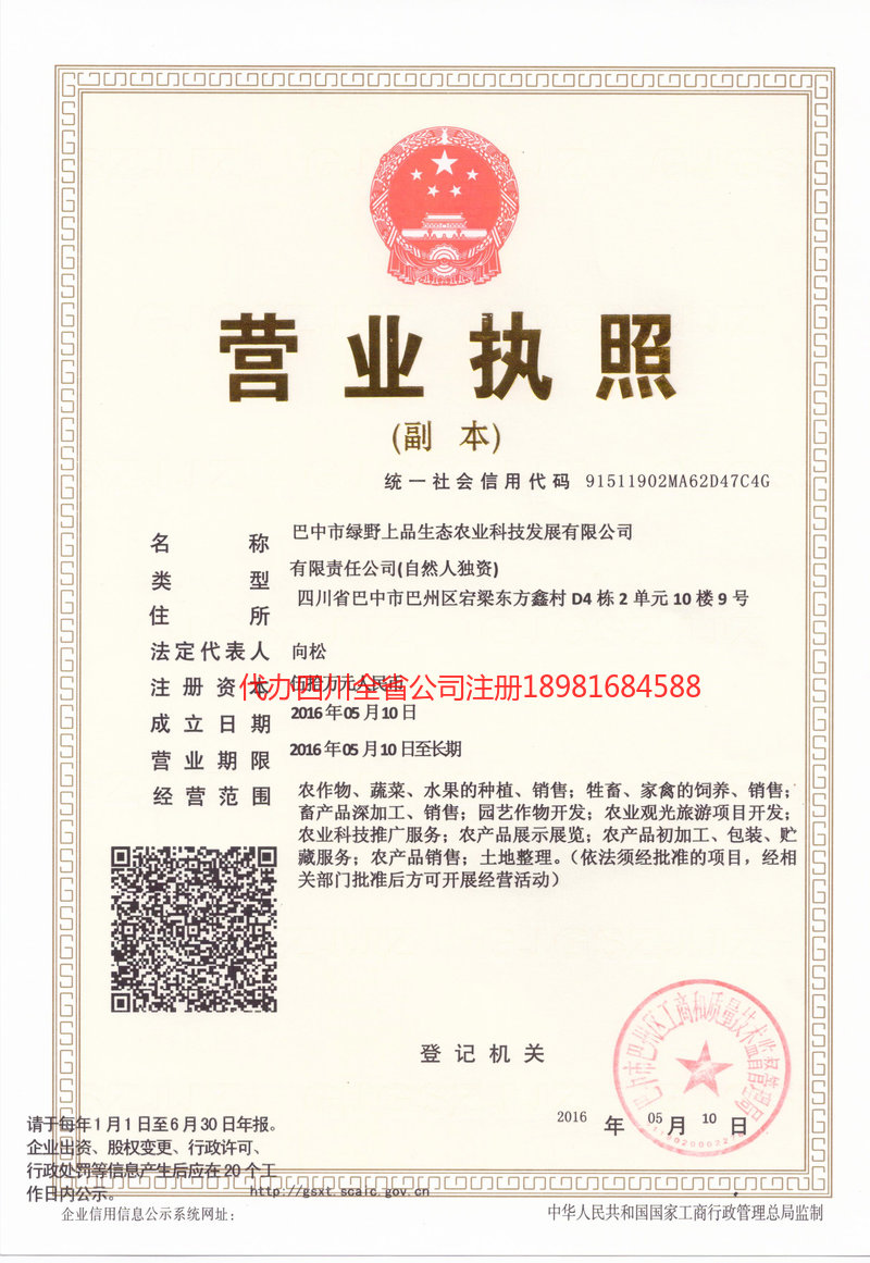 从化从化绿野上品生态农业科技发展有限公司