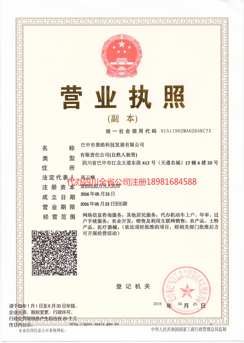 从化从化景皓科技发展有限公司