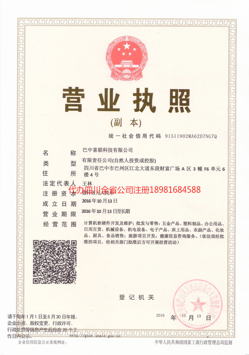 从化从化喜联科技有限公司