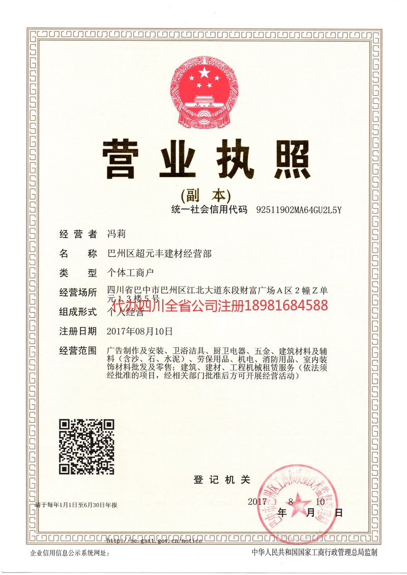 从化从化超元丰建材经营部