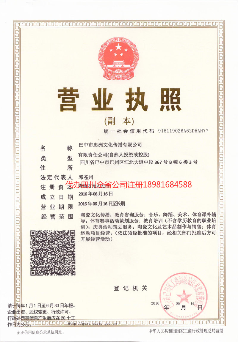 从化从化忠州文化传播有限公司