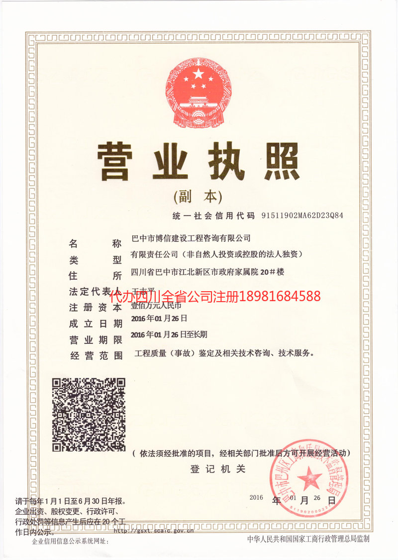 从化从化博信建设工程咨询有限公司