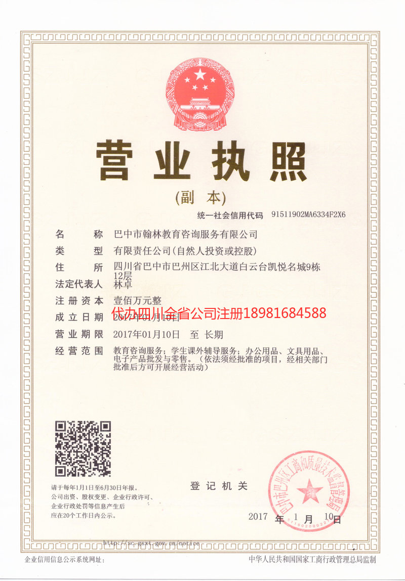 从化从化翰林教育咨询服务有限公司