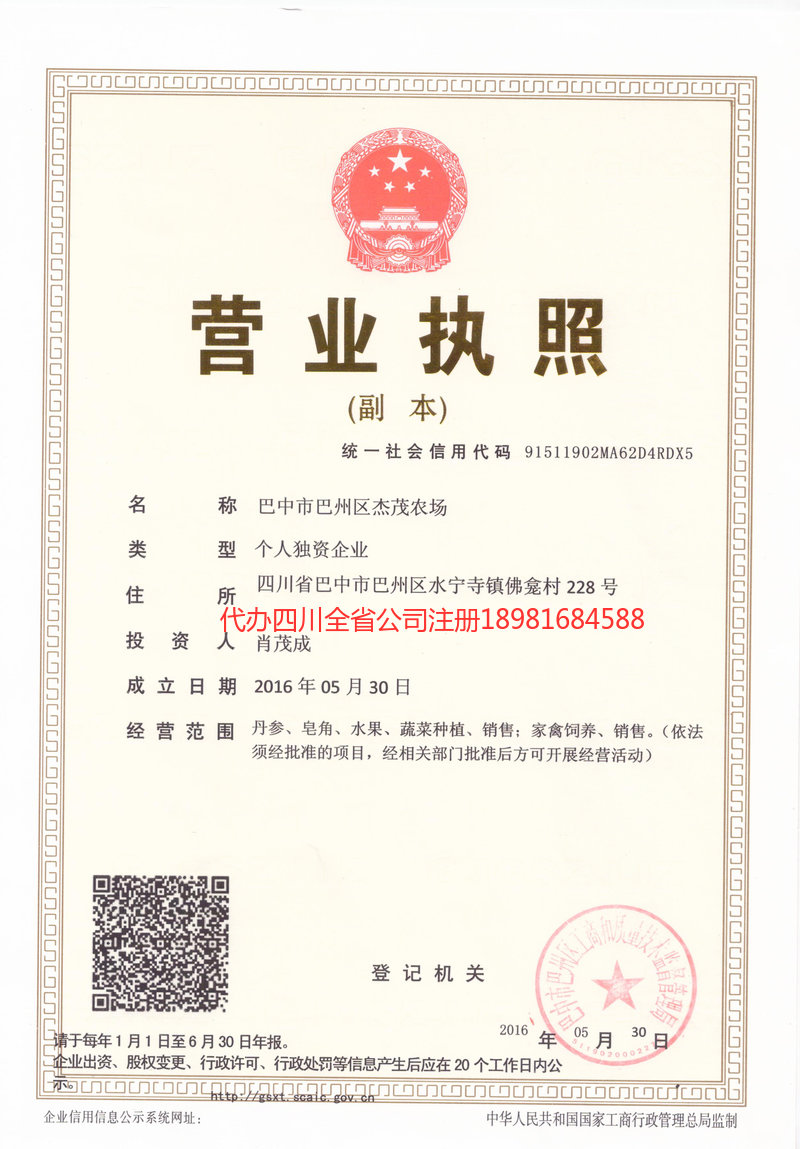 从化从化杰茂农场