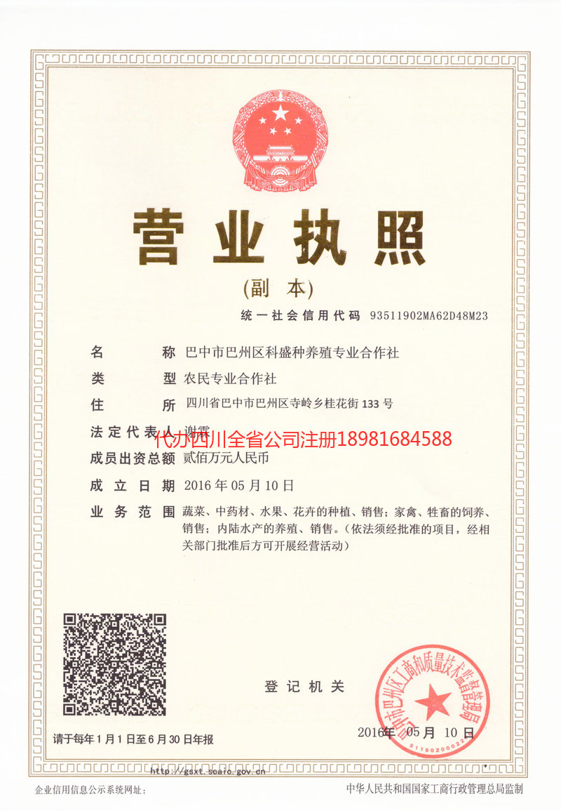 从化从化科盛种养殖专业合作社