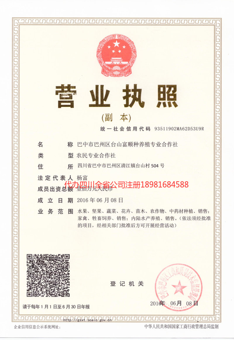 从化从化台山富顺种养殖专业合作社