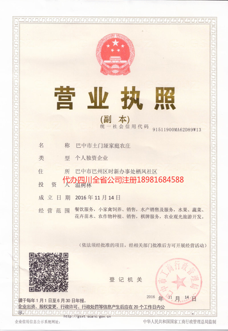 从化从化土门垭家庭农庄