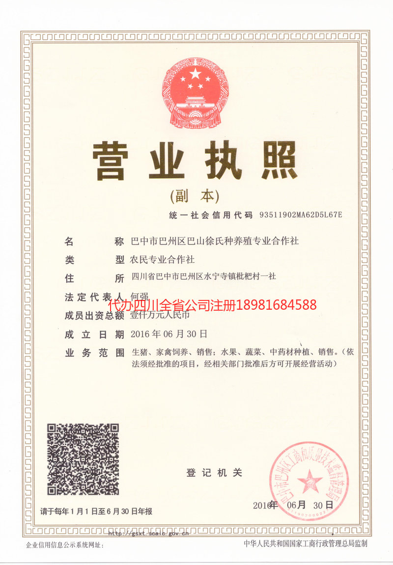 从化从化巴山徐氏种养殖专业合作社