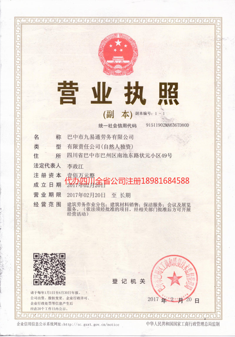 从化从化九易通劳务有限公司