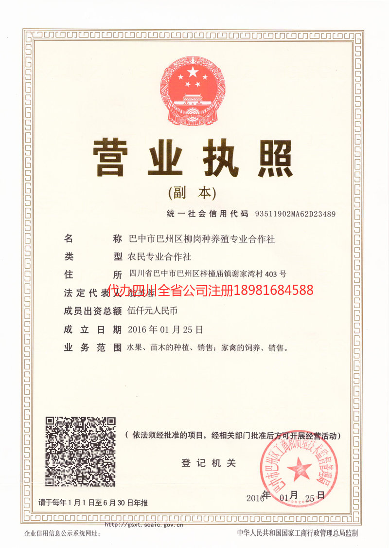 从化从化柳岗种养殖专业合作社