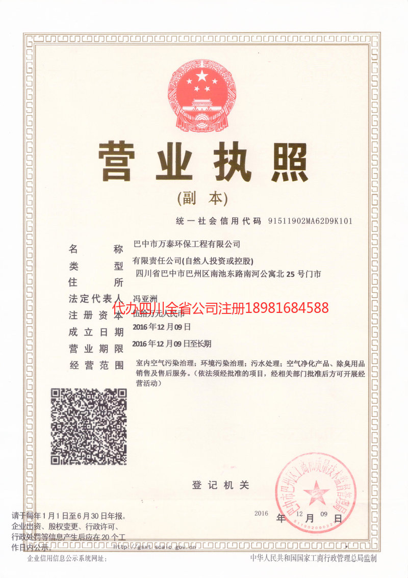 从化从化万泰环保工程有限公司