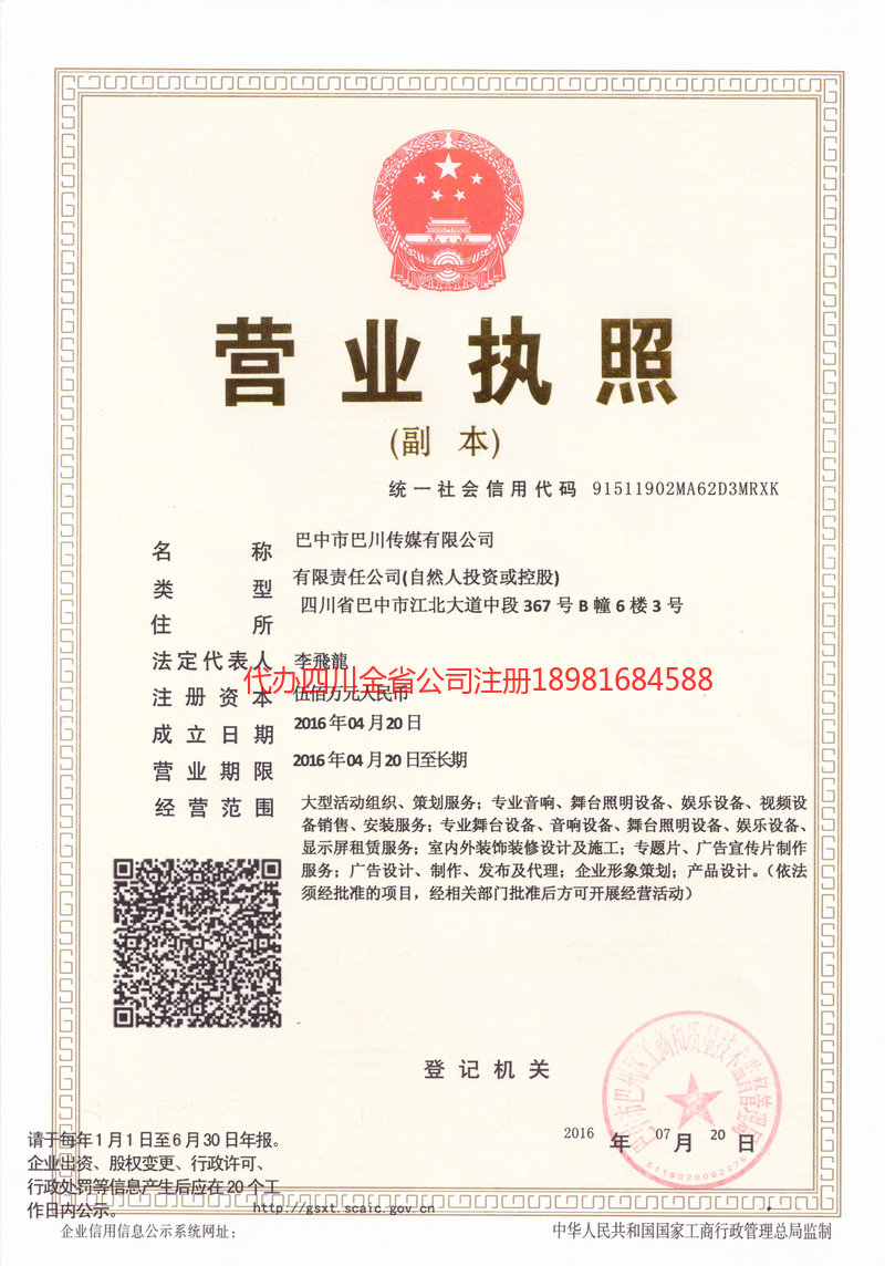 从化从化巴川传媒有限公司