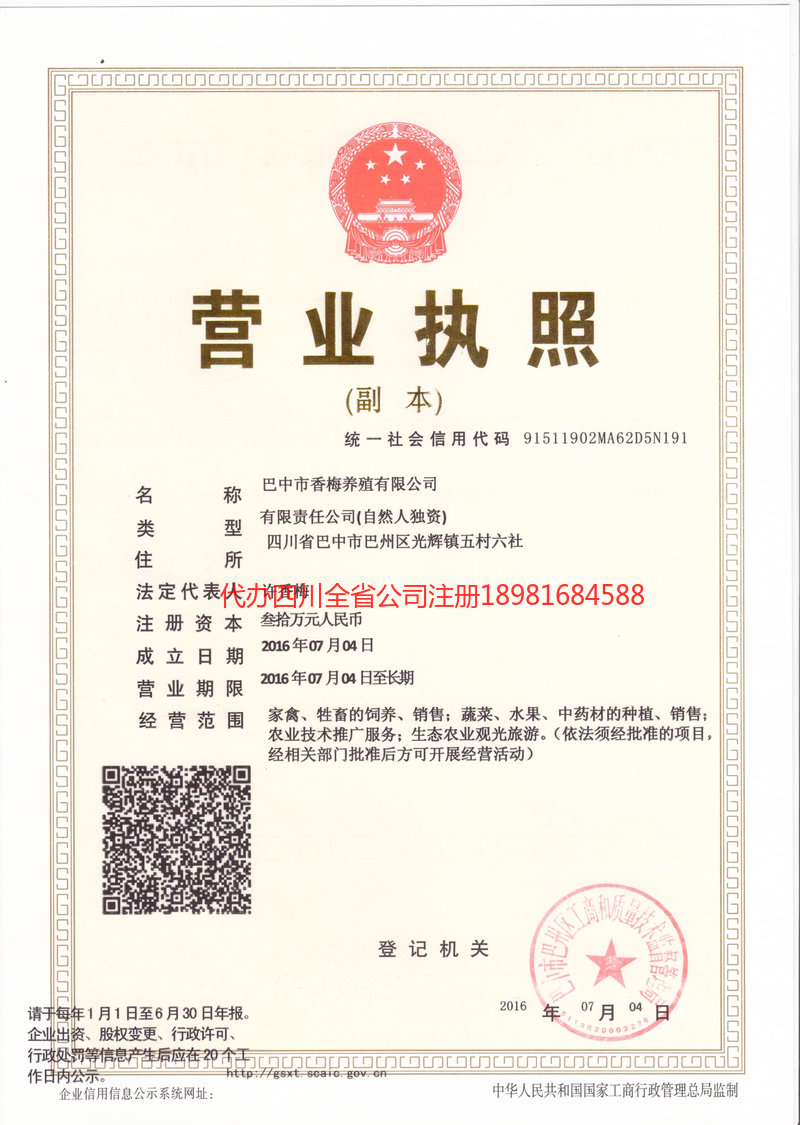 从化从化香梅养殖有限公司