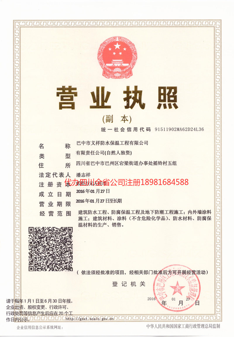 从化从化义祥防水保温工程有限公司