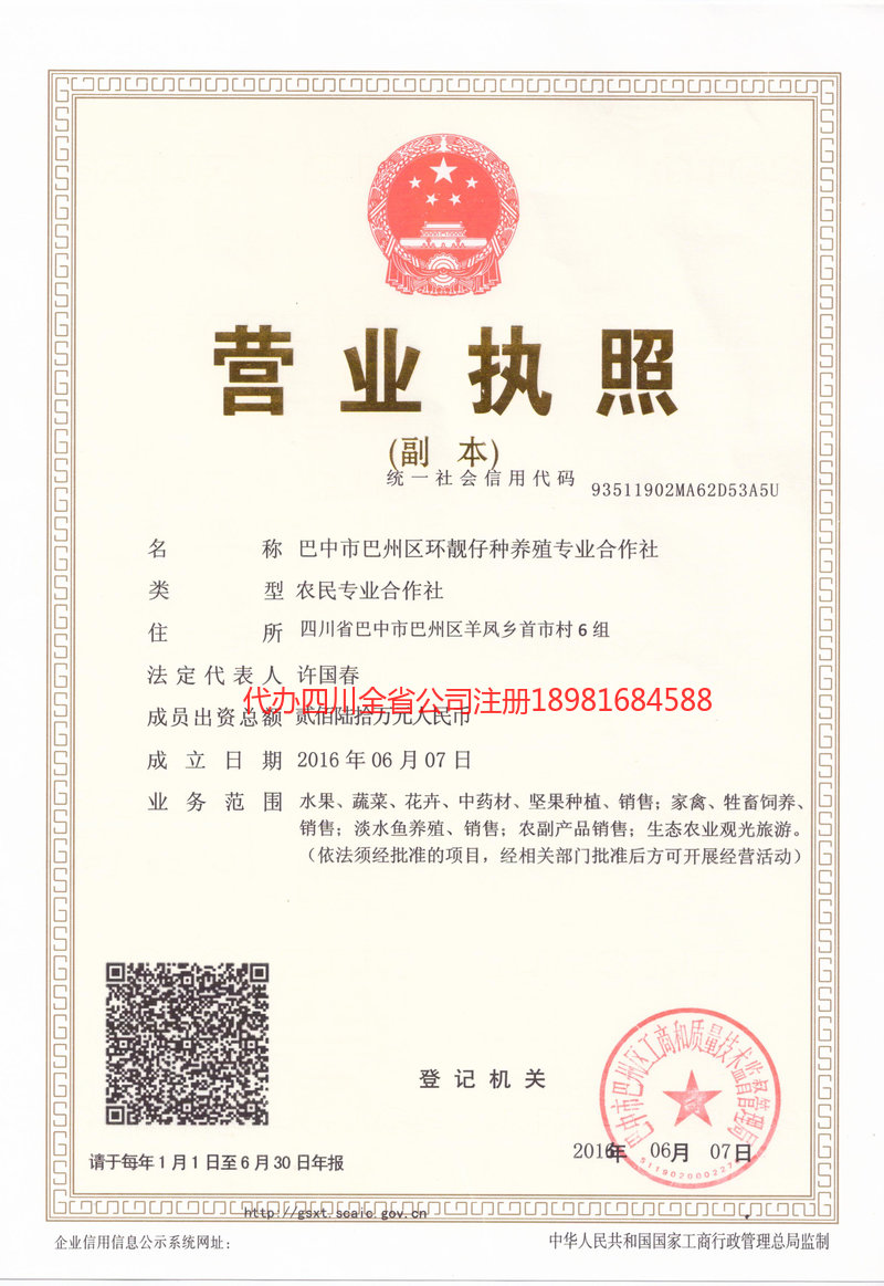 从化从化环靓仔种养殖专业合作社