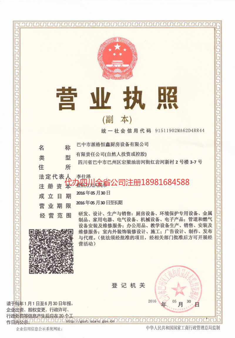 从化从化派格恒鑫厨房设备有限公司