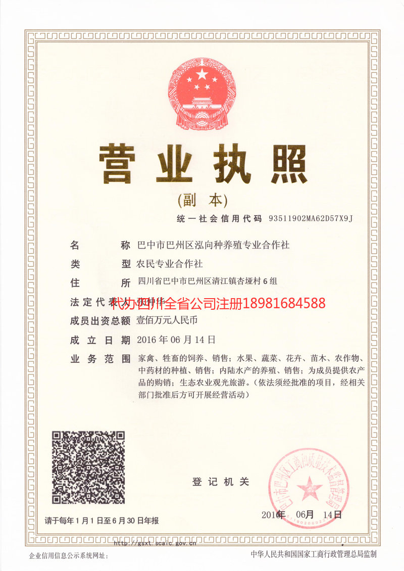 从化从化泓向种养殖专业合作社