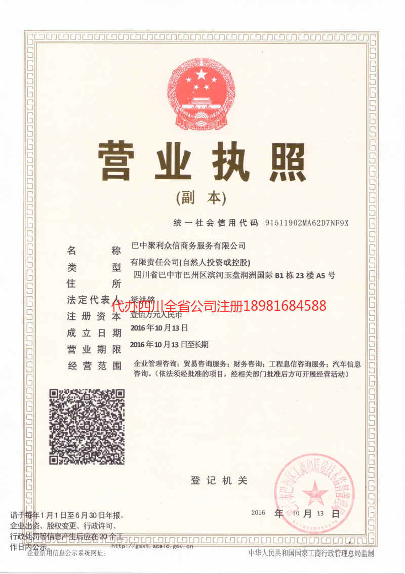 从化从化聚利众信商务服务有限公司